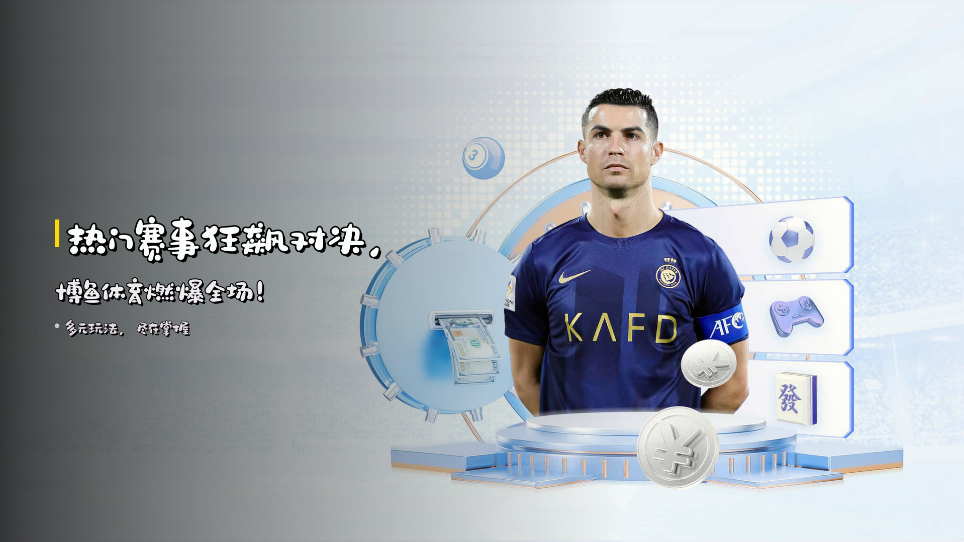 热门赛事<strong>狂飙</strong>对决，博鱼体育<strong>燃</strong>爆全场！